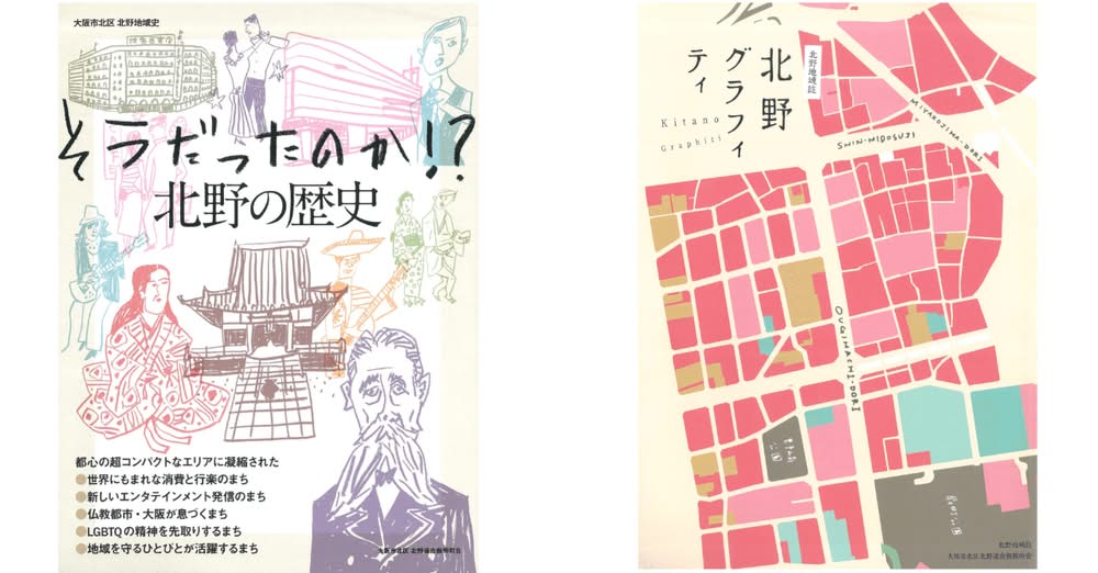北野地域誌